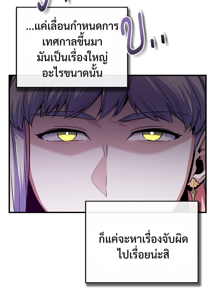 ศาสตราจารย์จำเป็นแห่งอะคาเดมี - หน้า 9