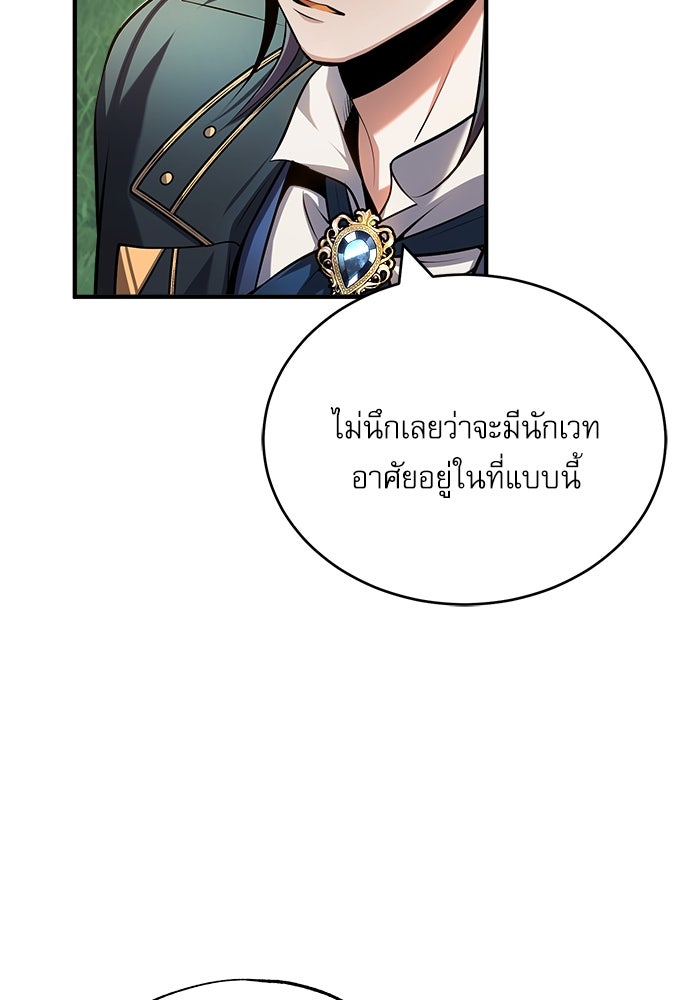 ศาสตราจารย์จำเป็นแห่งอะคาเดมี - หน้า 95
