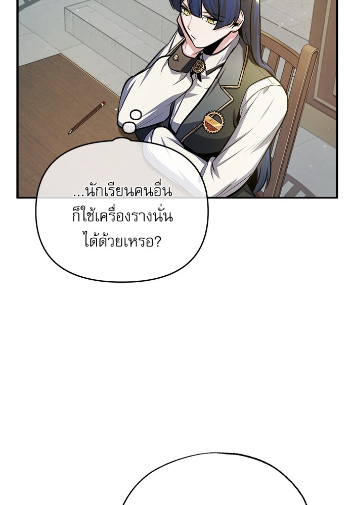 ศาสตราจารย์จำเป็นแห่งอะคาเดมี - หน้า 111