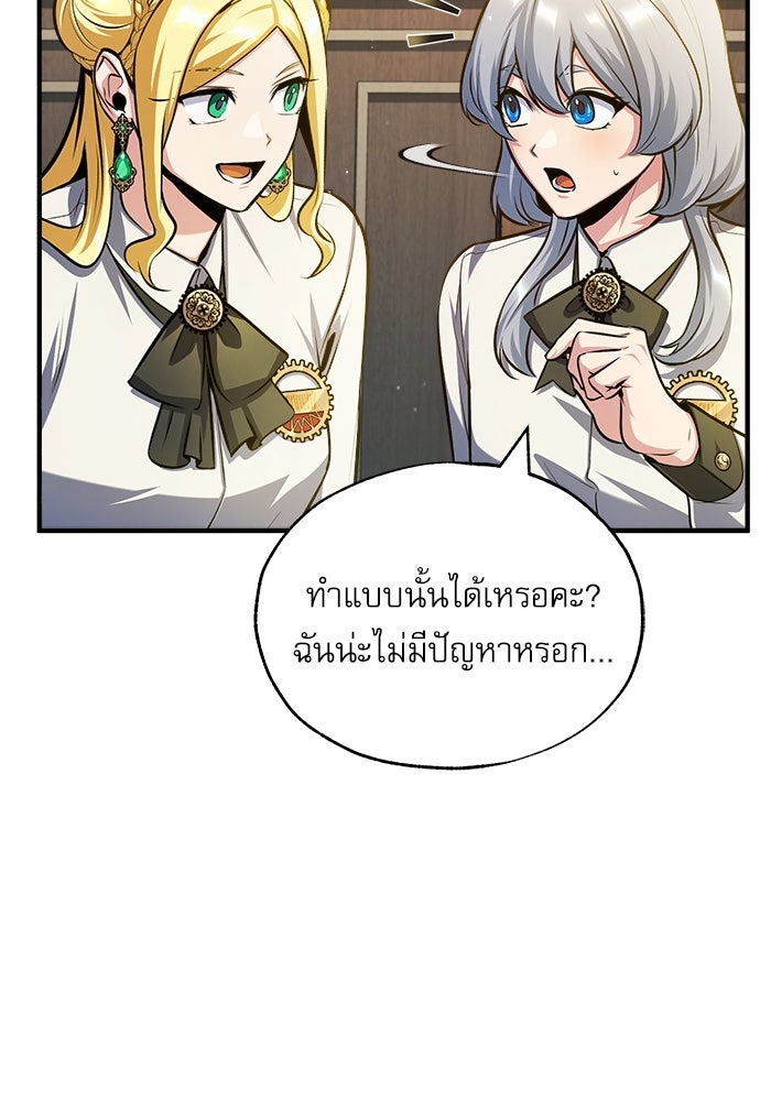 ศาสตราจารย์จำเป็นแห่งอะคาเดมี - หน้า 117
