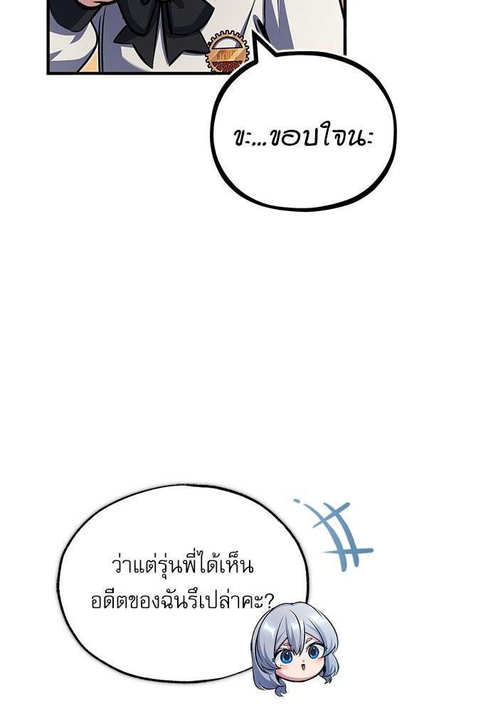 ศาสตราจารย์จำเป็นแห่งอะคาเดมี - หน้า 147