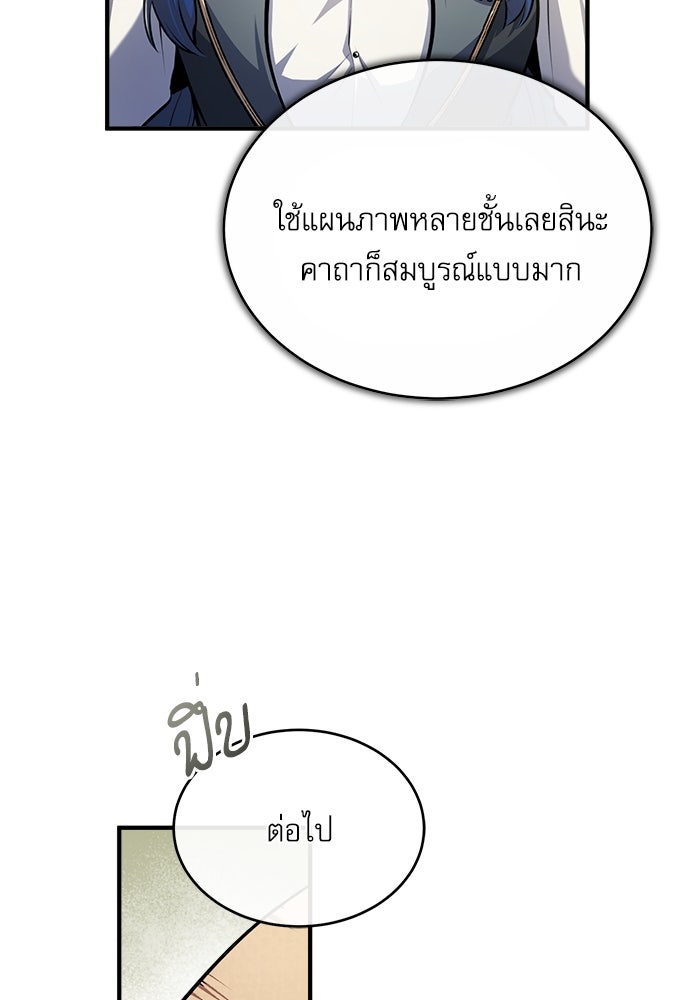 ศาสตราจารย์จำเป็นแห่งอะคาเดมี - หน้า 22
