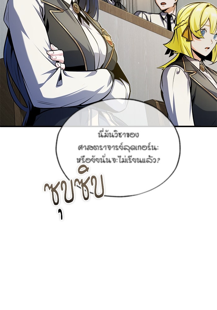 ศาสตราจารย์จำเป็นแห่งอะคาเดมี - หน้า 32