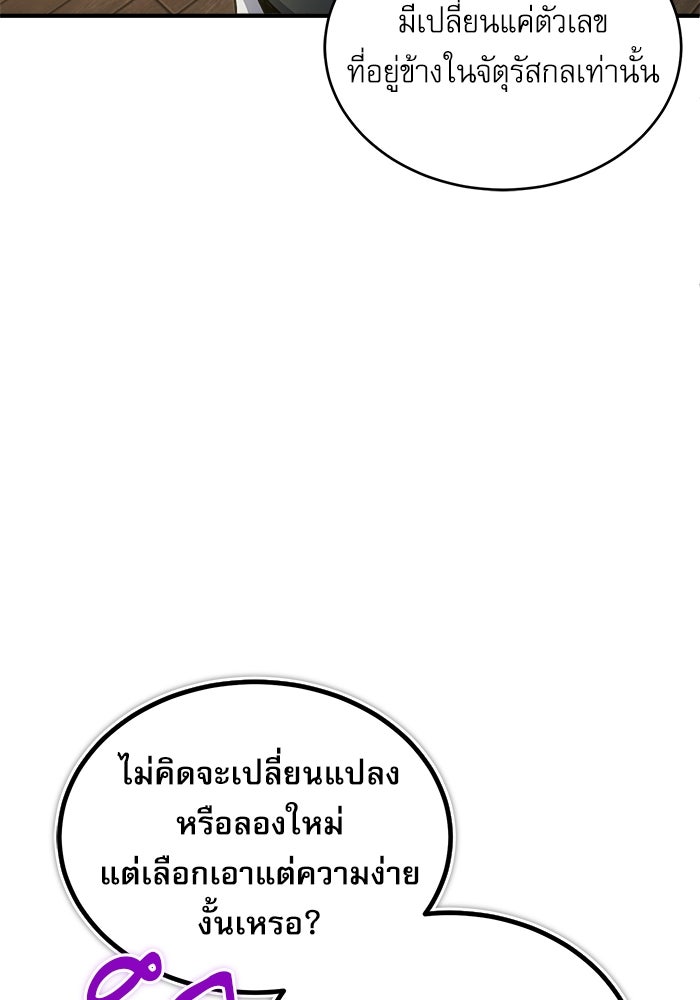 ศาสตราจารย์จำเป็นแห่งอะคาเดมี - หน้า 4