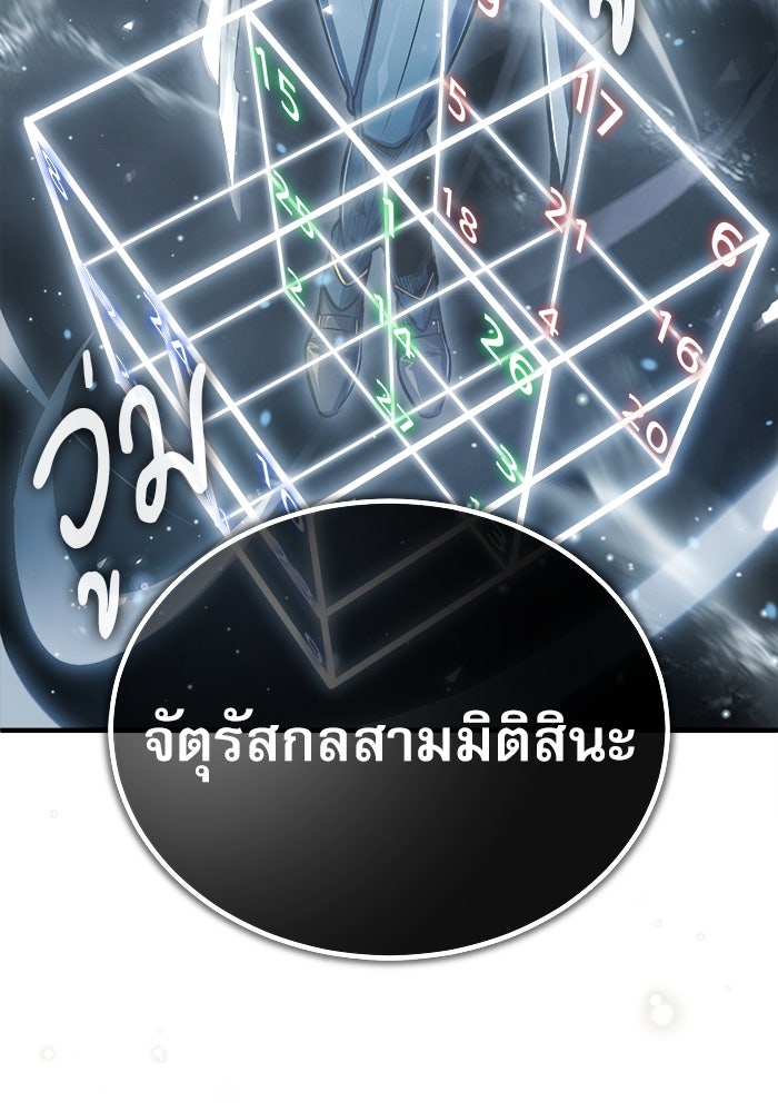 ศาสตราจารย์จำเป็นแห่งอะคาเดมี - หน้า 47