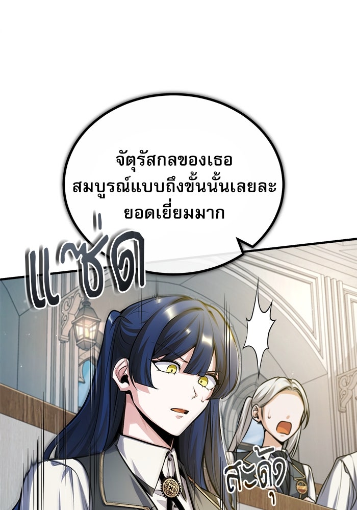 ศาสตราจารย์จำเป็นแห่งอะคาเดมี - หน้า 53