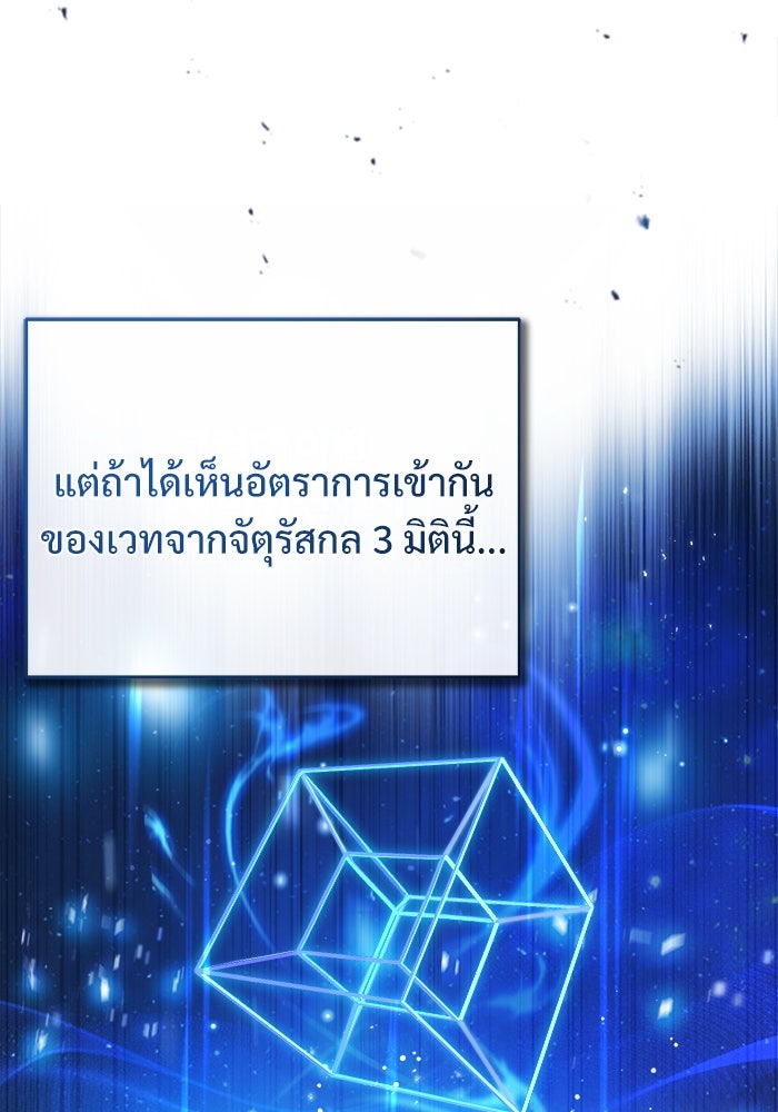ศาสตราจารย์จำเป็นแห่งอะคาเดมี - หน้า 63