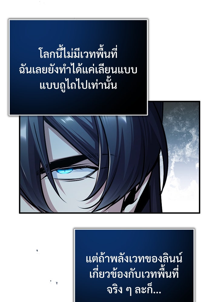 ศาสตราจารย์จำเป็นแห่งอะคาเดมี - หน้า 65