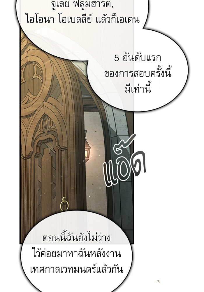 ศาสตราจารย์จำเป็นแห่งอะคาเดมี - หน้า 71