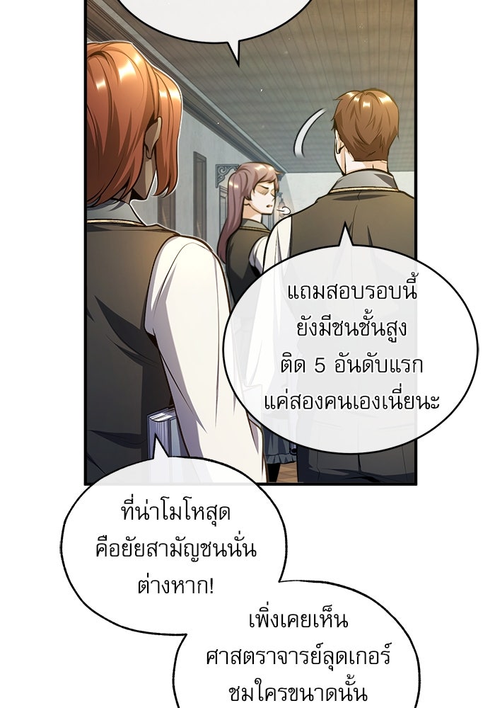 ศาสตราจารย์จำเป็นแห่งอะคาเดมี - หน้า 73