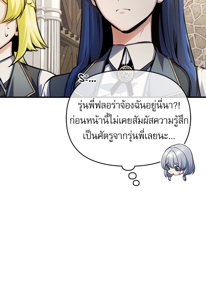 ศาสตราจารย์จำเป็นแห่งอะคาเดมี - หน้า 77