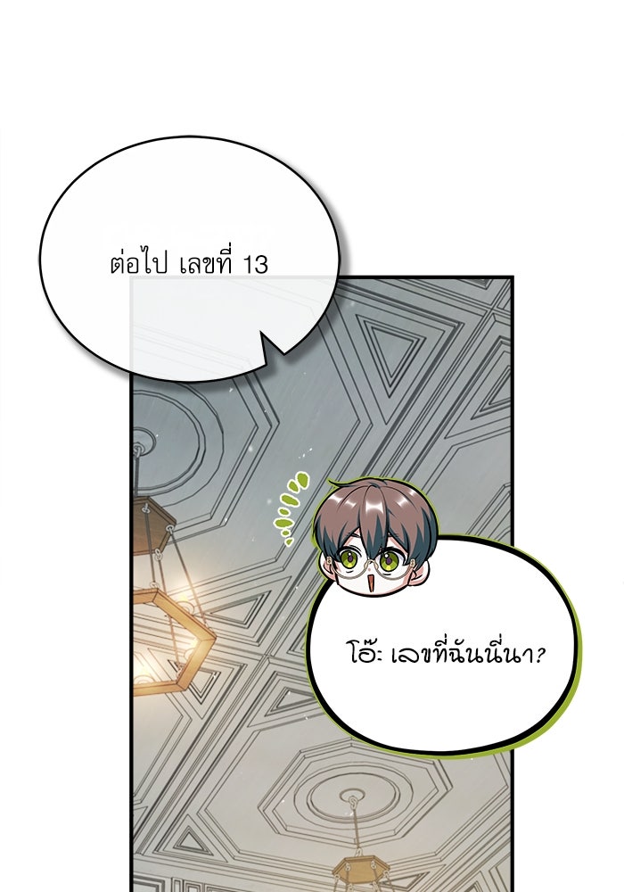 ศาสตราจารย์จำเป็นแห่งอะคาเดมี - หน้า 8