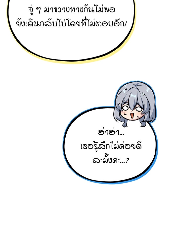 ศาสตราจารย์จำเป็นแห่งอะคาเดมี - หน้า 83