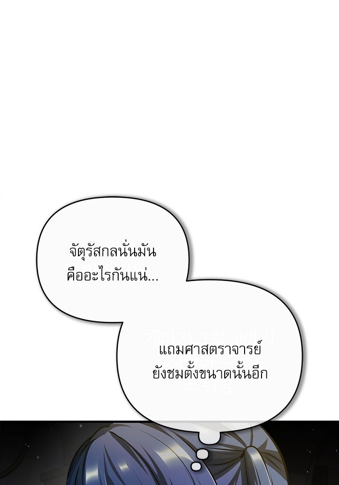 ศาสตราจารย์จำเป็นแห่งอะคาเดมี - หน้า 86