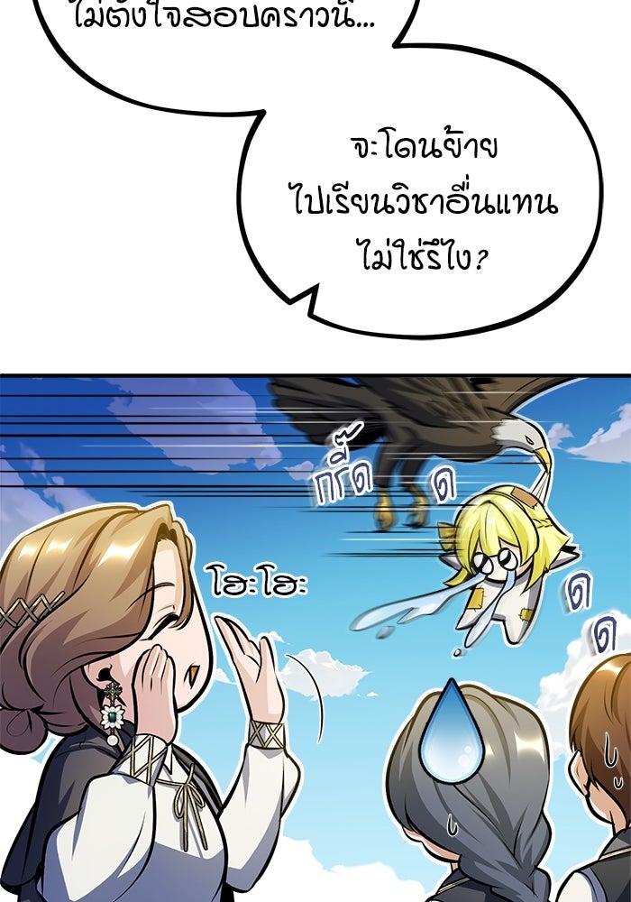 ศาสตราจารย์จำเป็นแห่งอะคาเดมี - หน้า 90