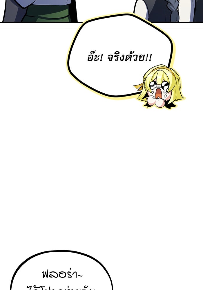 ศาสตราจารย์จำเป็นแห่งอะคาเดมี - หน้า 91