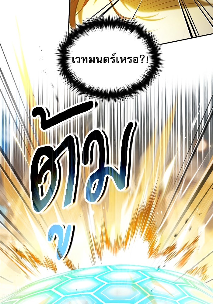 ศาสตราจารย์จำเป็นแห่งอะคาเดมี - หน้า 113