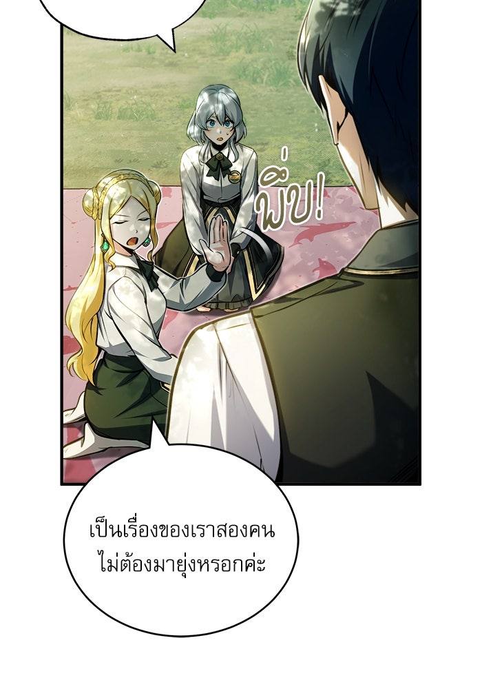 ศาสตราจารย์จำเป็นแห่งอะคาเดมี - หน้า 34