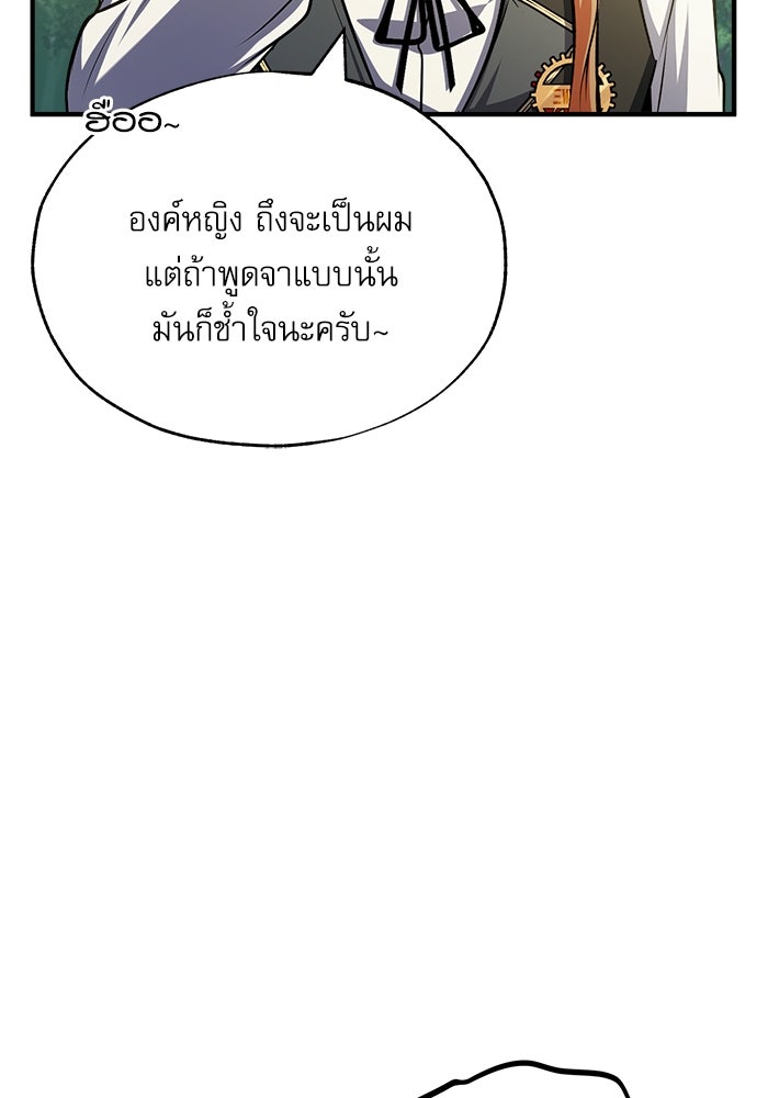 ศาสตราจารย์จำเป็นแห่งอะคาเดมี - หน้า 41