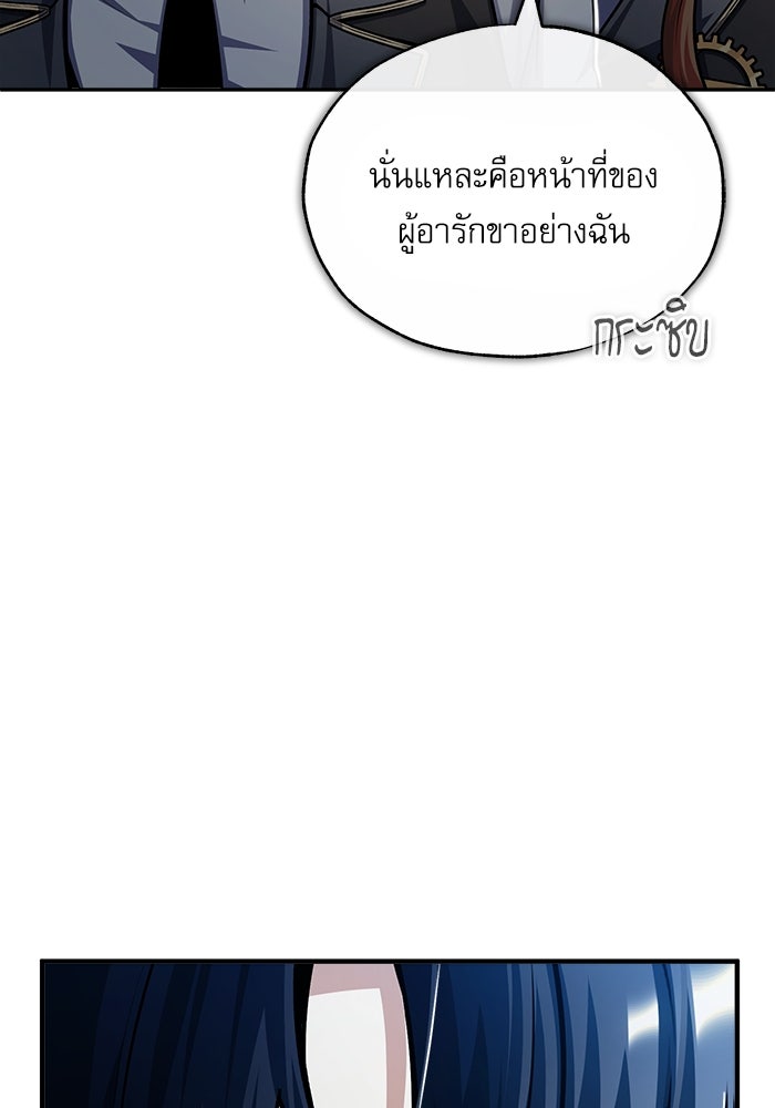 ศาสตราจารย์จำเป็นแห่งอะคาเดมี - หน้า 69