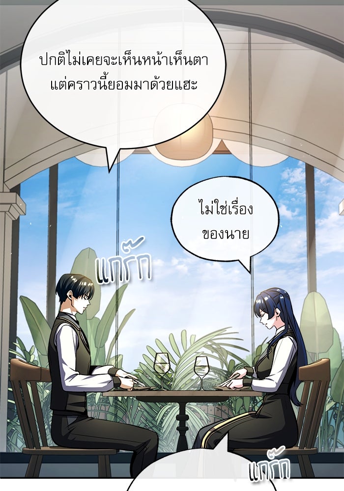 ศาสตราจารย์จำเป็นแห่งอะคาเดมี - หน้า 72