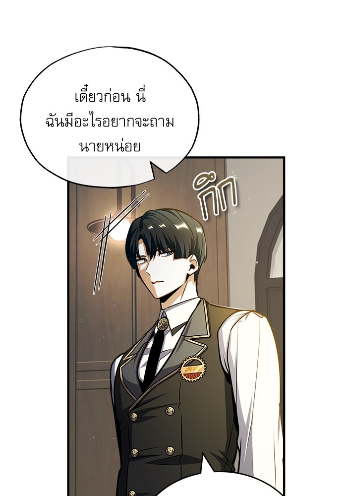 ศาสตราจารย์จำเป็นแห่งอะคาเดมี - หน้า 83