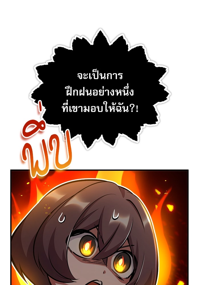 ศาสตราจารย์จำเป็นแห่งอะคาเดมี - หน้า 133
