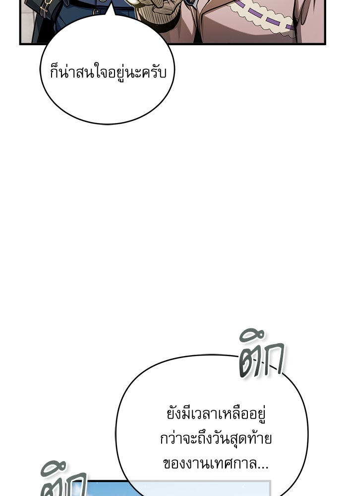 ศาสตราจารย์จำเป็นแห่งอะคาเดมี - หน้า 83