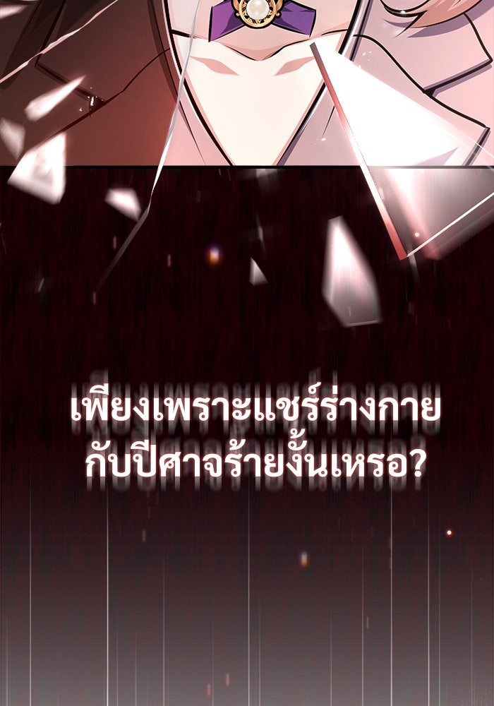 ศาสตราจารย์จำเป็นแห่งอะคาเดมี - หน้า 103