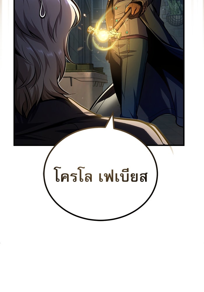 ศาสตราจารย์จำเป็นแห่งอะคาเดมี - หน้า 14