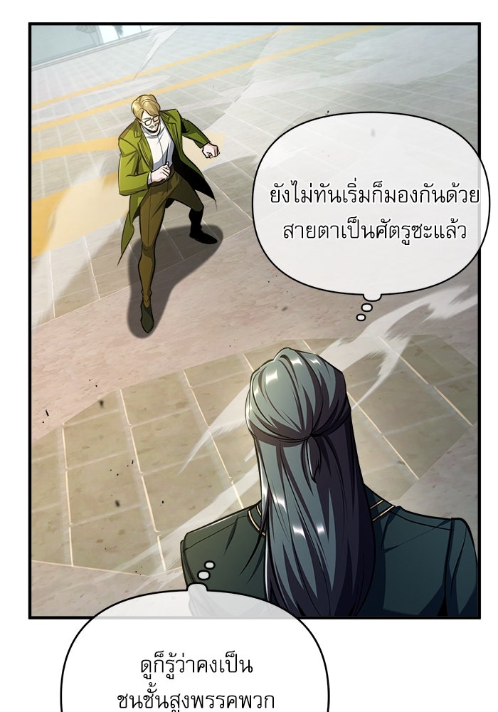 ศาสตราจารย์จำเป็นแห่งอะคาเดมี - หน้า 33