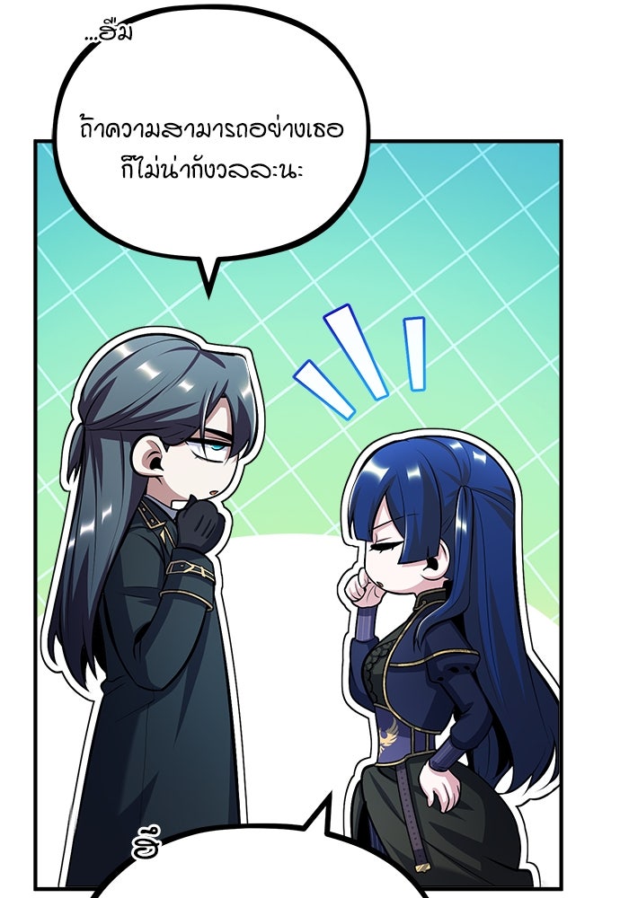 ศาสตราจารย์จำเป็นแห่งอะคาเดมี - หน้า 101