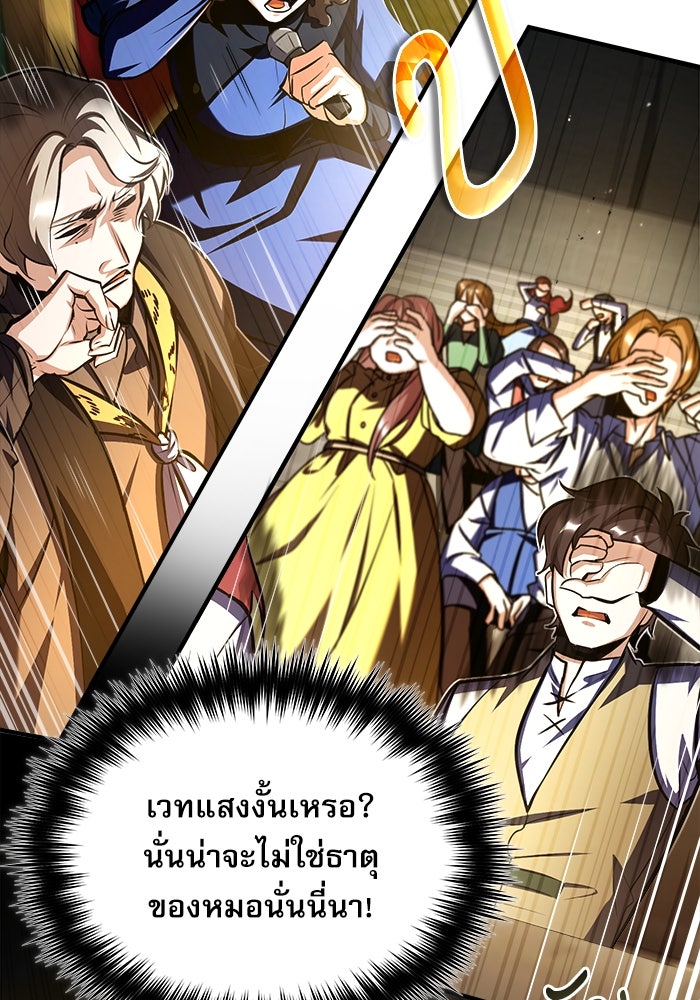 ศาสตราจารย์จำเป็นแห่งอะคาเดมี - หน้า 4