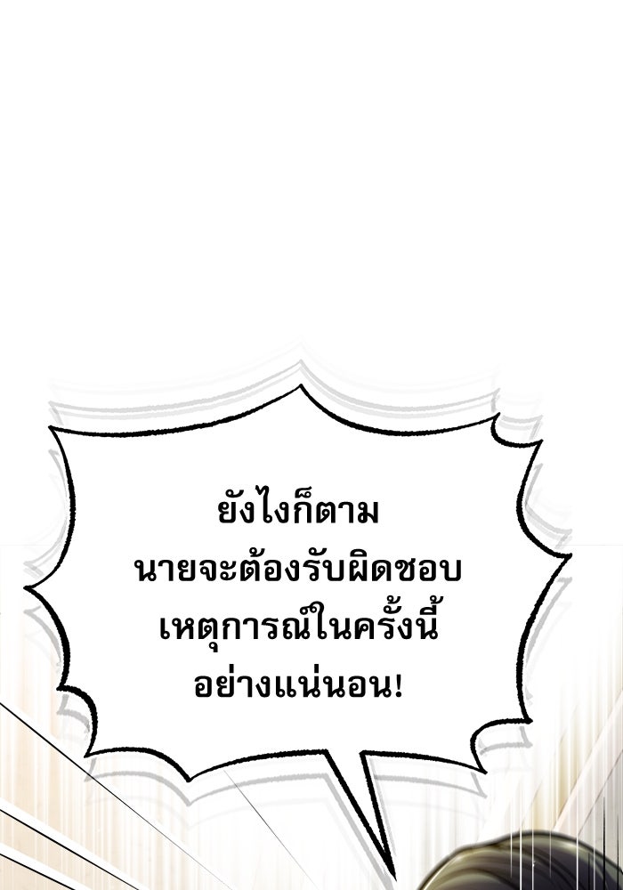 ศาสตราจารย์จำเป็นแห่งอะคาเดมี - หน้า 57