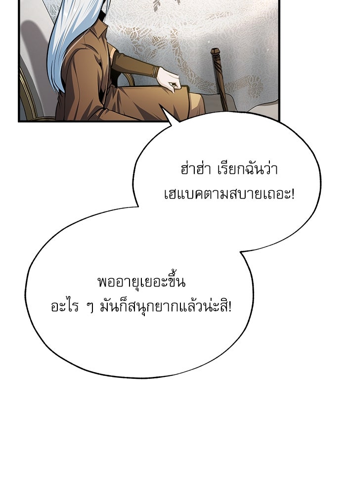 ศาสตราจารย์จำเป็นแห่งอะคาเดมี - หน้า 110
