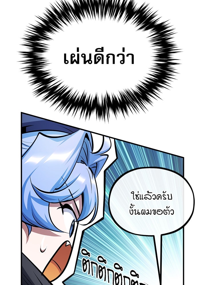 ศาสตราจารย์จำเป็นแห่งอะคาเดมี - หน้า 33
