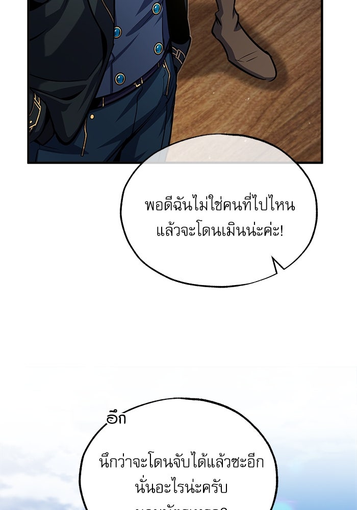 ศาสตราจารย์จำเป็นแห่งอะคาเดมี - หน้า 48