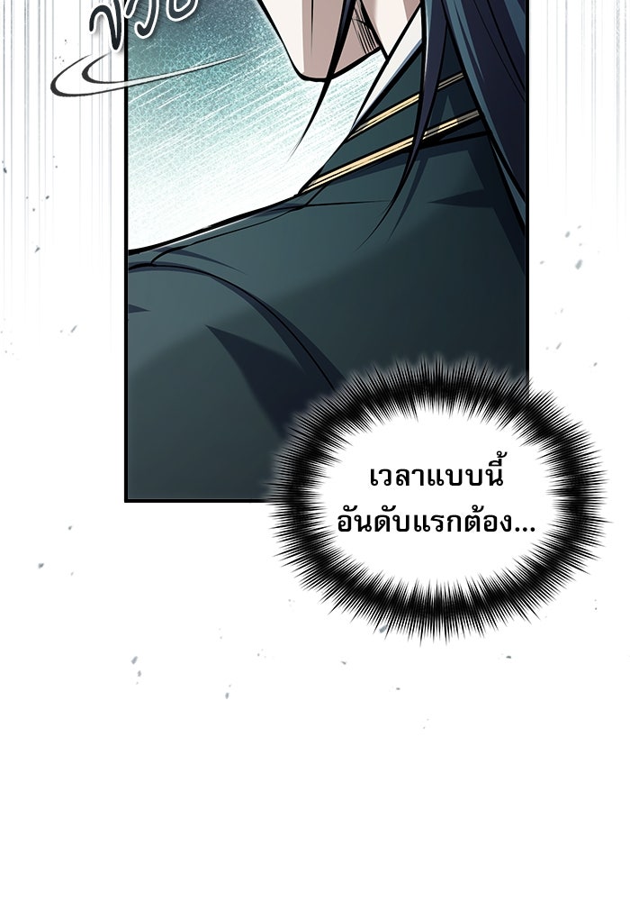 ศาสตราจารย์จำเป็นแห่งอะคาเดมี - หน้า 5