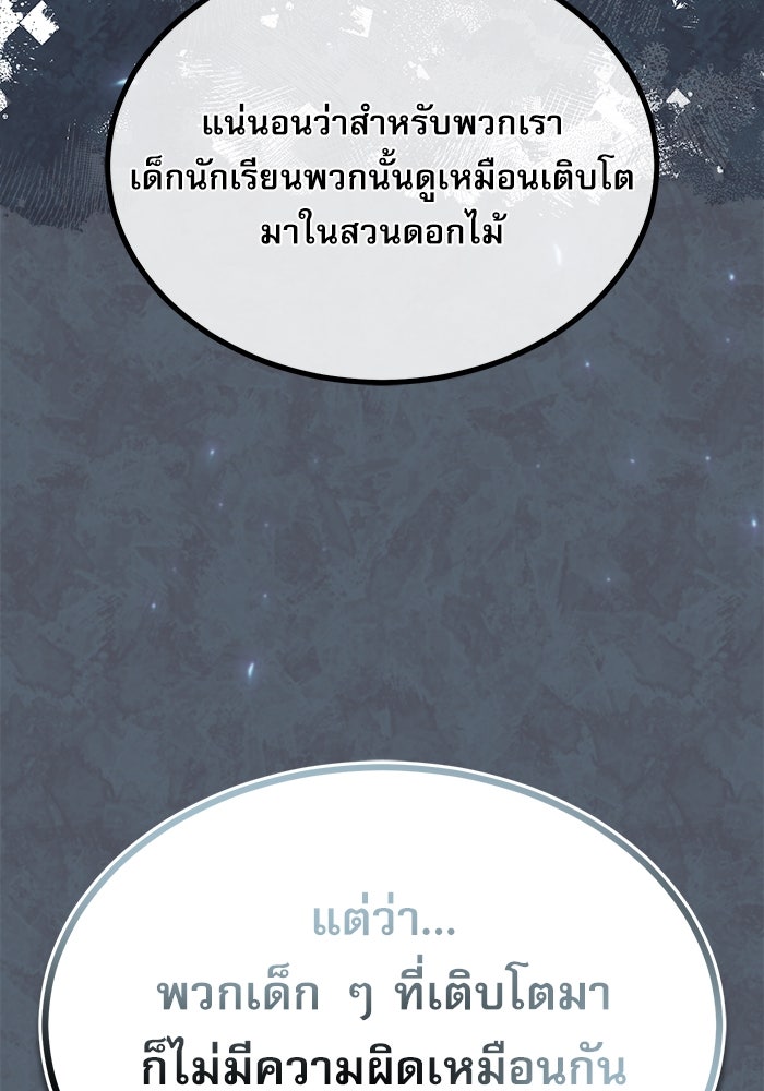 ศาสตราจารย์จำเป็นแห่งอะคาเดมี - หน้า 69