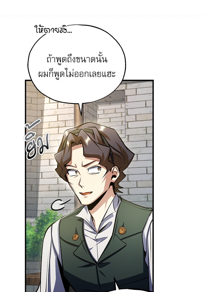 ศาสตราจารย์จำเป็นแห่งอะคาเดมี - หน้า 72