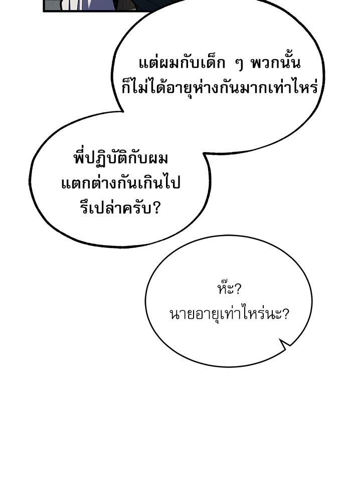 ศาสตราจารย์จำเป็นแห่งอะคาเดมี - หน้า 73