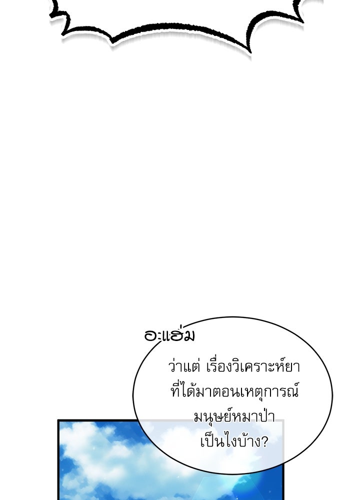 ศาสตราจารย์จำเป็นแห่งอะคาเดมี - หน้า 79