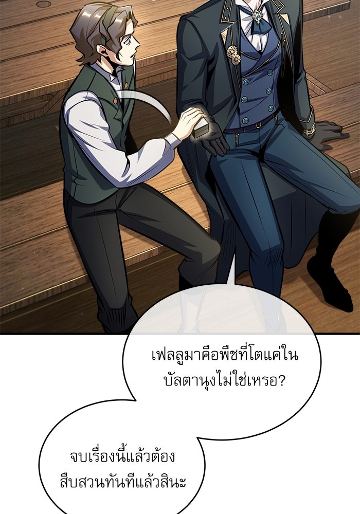 ศาสตราจารย์จำเป็นแห่งอะคาเดมี - หน้า 82