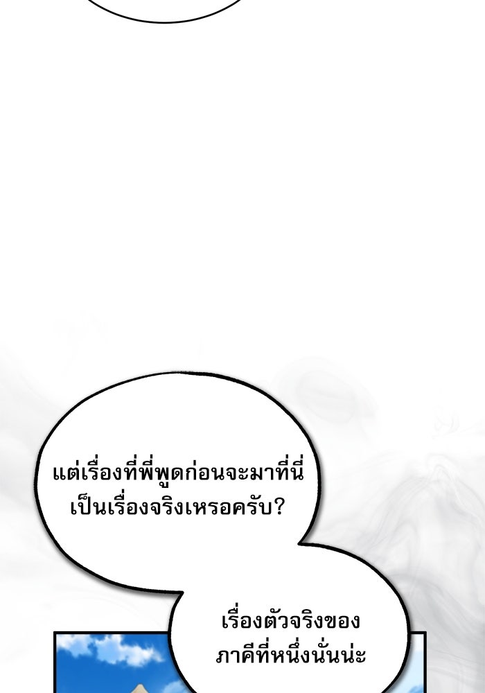 ศาสตราจารย์จำเป็นแห่งอะคาเดมี - หน้า 83