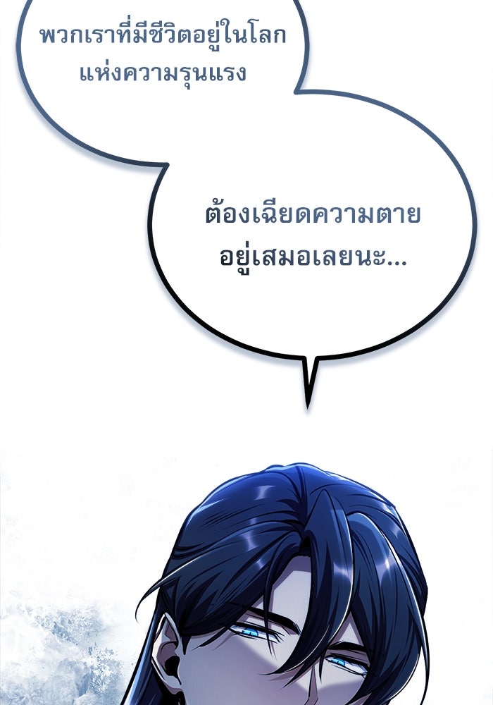 ศาสตราจารย์จำเป็นแห่งอะคาเดมี - หน้า 96