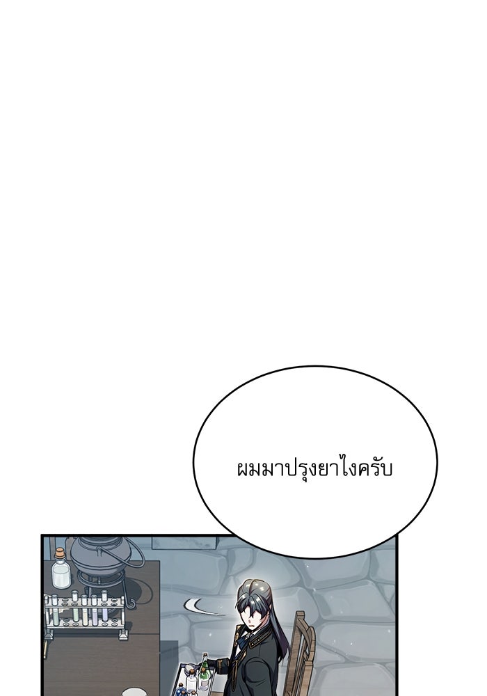 ศาสตราจารย์จำเป็นแห่งอะคาเดมี - หน้า 136