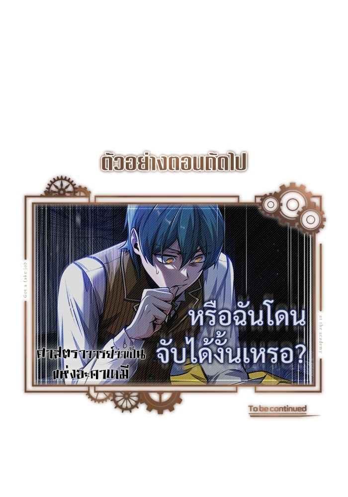 ศาสตราจารย์จำเป็นแห่งอะคาเดมี - หน้า 151