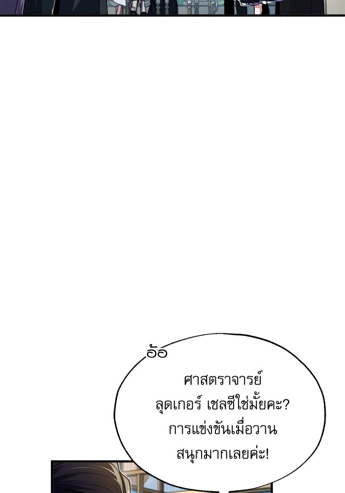 ศาสตราจารย์จำเป็นแห่งอะคาเดมี - หน้า 35