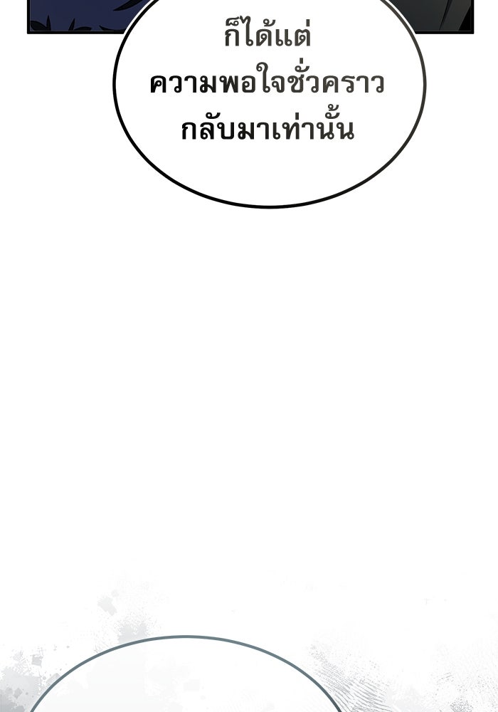 ศาสตราจารย์จำเป็นแห่งอะคาเดมี - หน้า 87