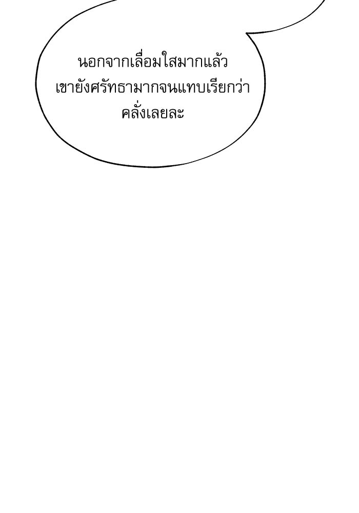 ศาสตราจารย์จำเป็นแห่งอะคาเดมี - หน้า 97